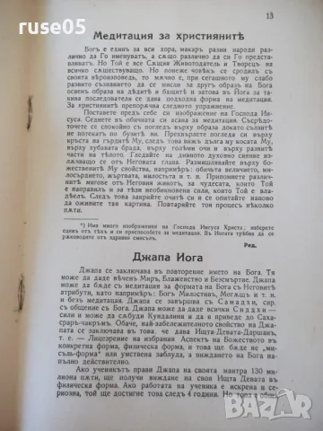 Списание "Йога - кн. 2 - 1939 г." - 24 стр., снимка 3 - Списания и комикси - 48118308