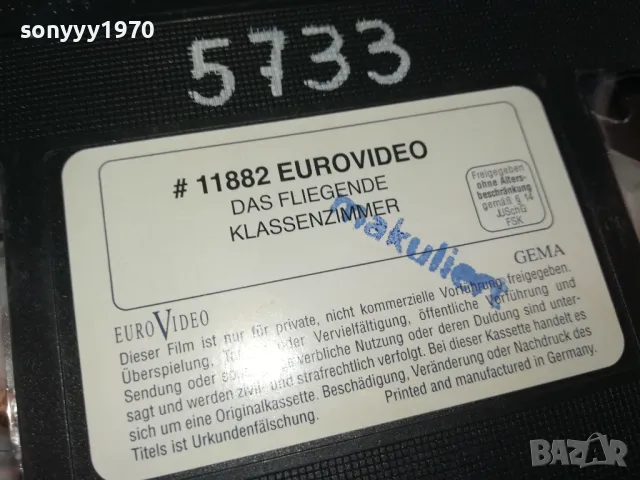 klassenzimmer-vhs original video tape 2105251003, снимка 12 - Други жанрове - 50371318
