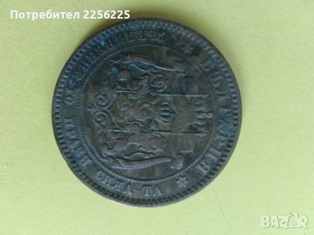 10 стотинки 1881 година , снимка 3 - Нумизматика и бонистика - 43987034