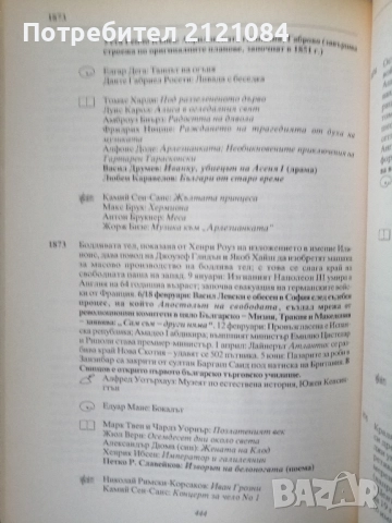 История на света в дати: 38 000 пр.Хр.-2001 сл.Хр. , снимка 4 - Енциклопедии, справочници - 52671786