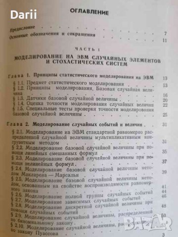 Практикум на ЭВМ по математической статистике- Ю. С. Харин, М. Д. Степанова, снимка 4 - Специализирана литература - 37811223