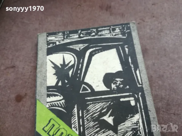 ПЛЕЙБЕК 2110241810, снимка 6 - Художествена литература - 47666999