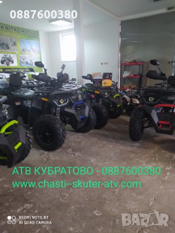 ATV/АТВта на ЕДРО и ДРЕБНО с богат АСОРТИМЕНТ от НАД 60 МОДЕЛА налични в КУБРАТОВО на склад, снимка 6 - Мотоциклети и мототехника - 32638921