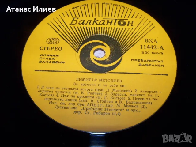 Грамофонна плоча, соц песни, пропаганда, снимка 7 - Грамофонни плочи - 49600060