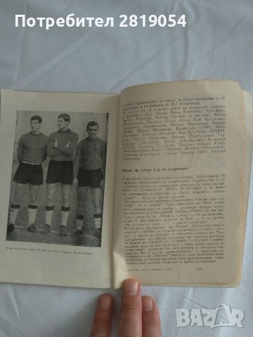Книжка за осмо световното първенство по футбол в Англия 1966 година със снимки , коментари , снимка 14 - Футбол - 37706667