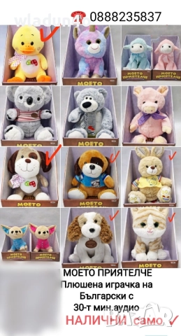 МОЕТО ПРИЯТЕЛЧЕ-Разказвач на приказки на БГ, снимка 16 - Музикални играчки - 23584988