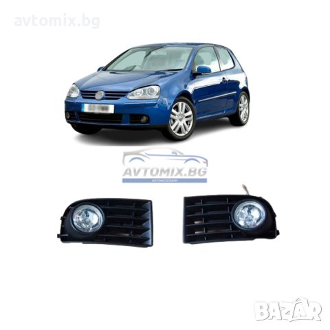 Kомплект халогени с решетки, LED крушки и фарове за мъгла за VW Golf 5 2003-2009 г.
