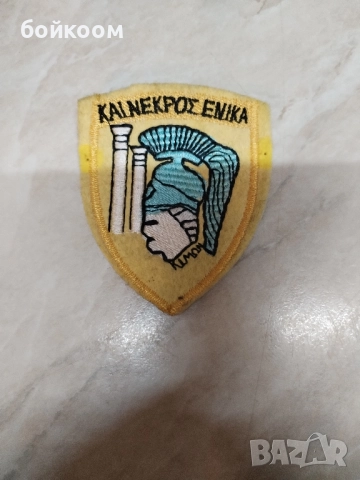 военни емблеми за колекционери , снимка 2 - Колекции - 52447550