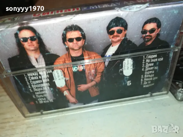 СИГНАЛ-ОРИГИНАЛНА КАСЕТА 0912241402, снимка 7 - Аудио касети - 48280540