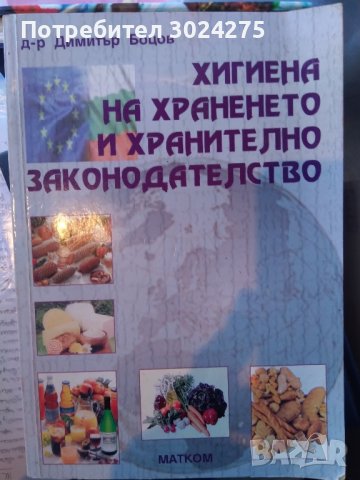 Учебници за Професионални гимназии по туризъм, снимка 5 - Специализирана литература - 43288278