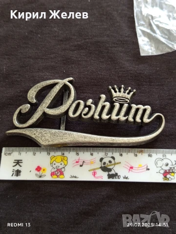 КАТАРАМА за КОЛАН с Лого POSHUM КРАСИВ СТИЛЕН ДИЗАЙН 41985, снимка 4 - Колани - 51179644
