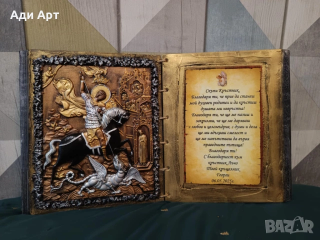 икона на св Георги