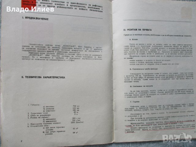 Документация за нафтова печка-пълен комплект, снимка 3 - Печки, фурни - 32665670