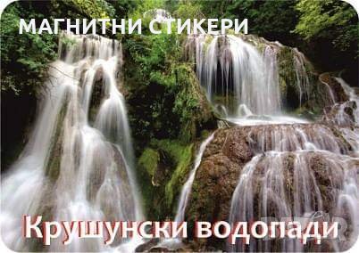 Магнитни стикери , снимка 15 - Други - 34738486