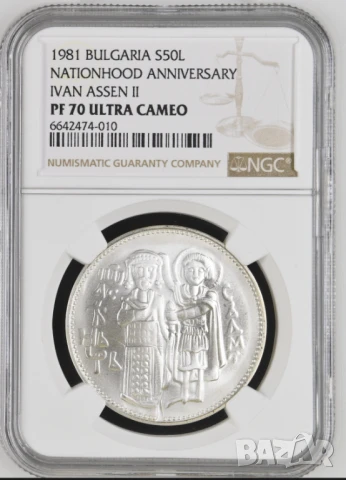 50 лева 1981 Иван Асен Втори - PF 70 NGC