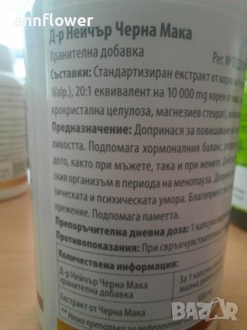 Перуанска черна мака - тайната на инките за сила, издръжливост, високо либидо, хормонален баланс!, снимка 4 - Хранителни добавки - 37688287