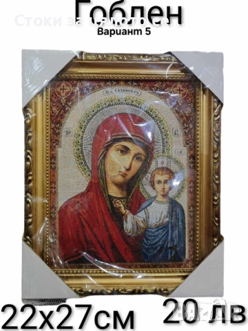 Икона - 13 модела, снимка 5 - Икони - 52136595