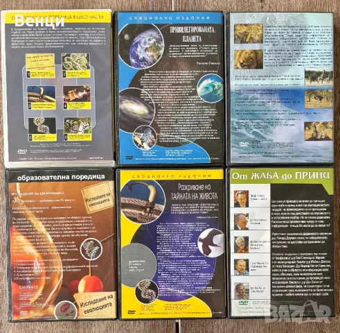 Разкриване тайната на живота, поредица на DVD, снимка 2 - DVD филми - 49193505