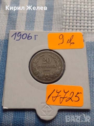 Монета 20 стотинки 1906г. Княжество България за КОЛЕКЦИОНЕРИ 17725, снимка 10 - Нумизматика и бонистика - 43029799