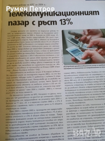 Списание Ютилис, снимка 2 - Списания и комикси - 53055242