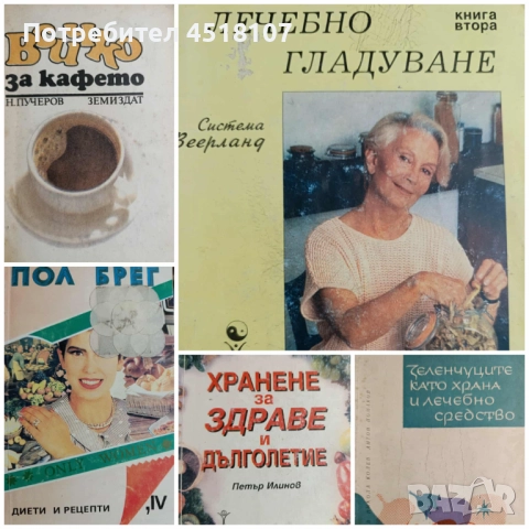 ЛЕЧЕБНО ХРАНЕНЕ/ДИЕТИ