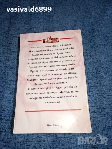 Хелън Митермайър - Лунна красавица , снимка 4 - Художествена литература - 47465530