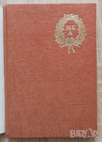 Мустафа Кемал Ататюрк, Парашкеф Парушев, снимка 2 - Други - 50350127