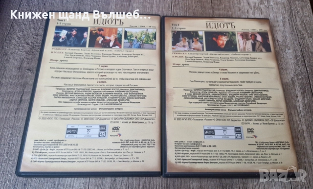 DVD Филми - Руски Език: DVD - Идиоть - Ф. М. Достоевский - 2 DVD, снимка 4 - DVD дискове - 52173657