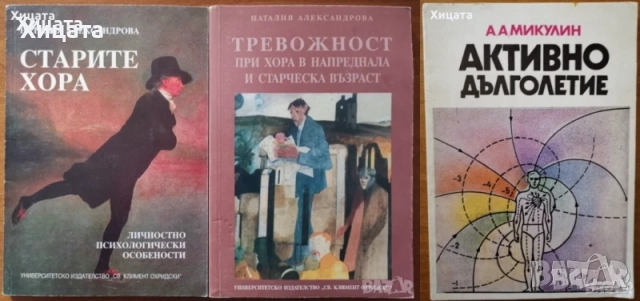 Психология.Психиатрия.Възпитание.Карма.Наблюдение на психиката.Клиничен речник;Психоанализа;Диагноза, снимка 17 - Енциклопедии, справочници - 23429837