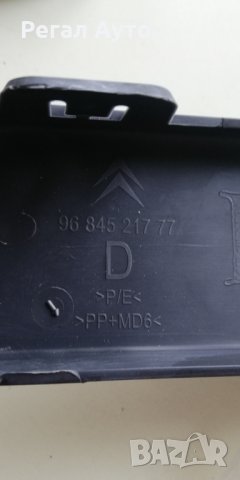 7452FH,9684521777,Лайсна предна броня дясна CITROEN C4 2004.10-2010.12, снимка 2 - Части - 27621206