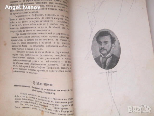 "История на 9 те дни в Дряновския манастир", снимка 7 - Българска литература - 53395670