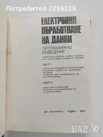 Електронно обработване на данни, снимка 7 - Специализирана литература - 53563103