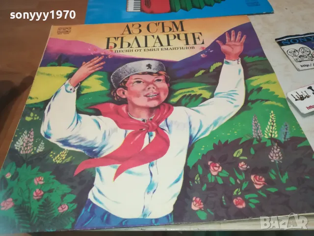 АЗ СЪМ БЪЛГАРЧЕ 2610241742, снимка 4 - Грамофонни плочи - 47727918