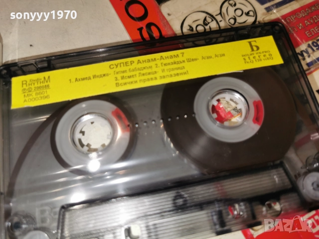 СУПЕР АНАМ-АНАМ 7 ОРГИНАЛ 2712252010, снимка 8 - Аудио касети - 52915107