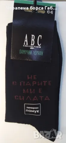 Мъжки чорапи II част, снимка 7 - Мъжки чорапи - 47719693