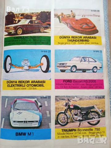 Пълна колекция от картинки от дъвки Bi-bip , снимка 9 - Колекции - 49998336