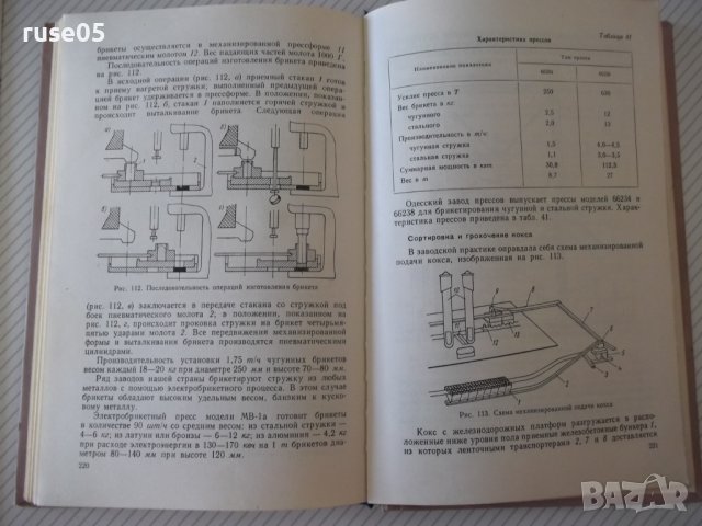 Книга"Механ.и автом.набора и загруз...-И.Любомирский"-248стр, снимка 9 - Специализирана литература - 37811985