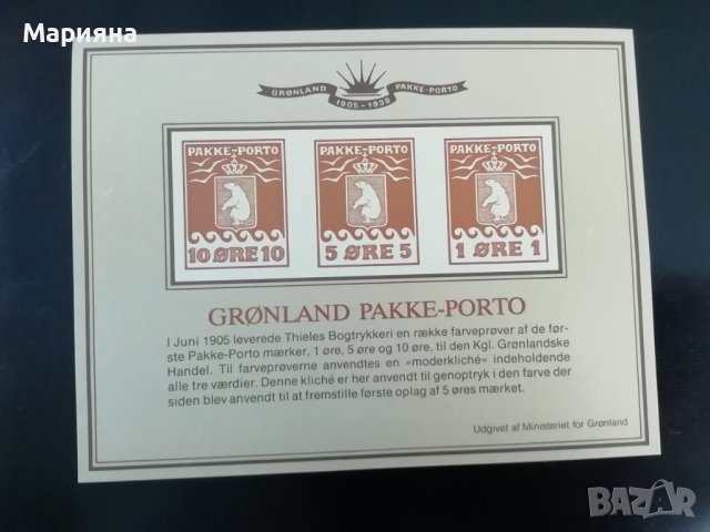 Сет от пощенски марки - блок Гренландия 1983, снимка 3 - Филателия - 40195041