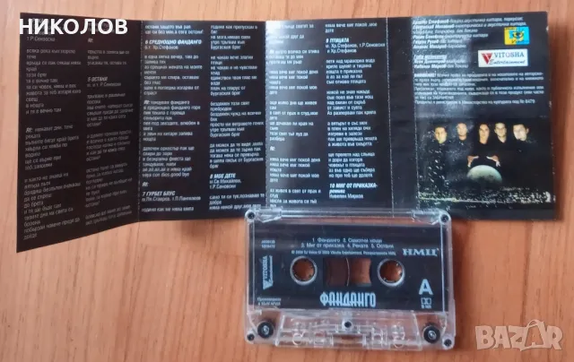 ФАНДАНГО , снимка 3 - Аудио касети - 49714134