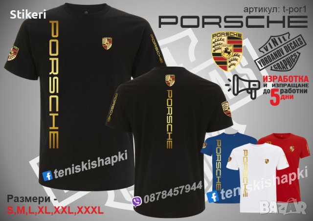 Porsche тениска t-por1
