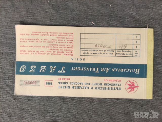 Продавам Самолетен билет Табсо -Tabso/ София -Цюрих -Токио