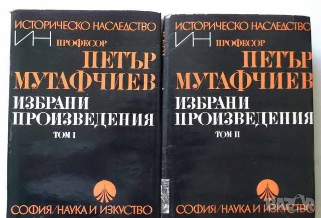 Книга Избрани произведения в два тома. Том 1-2 Петър Мутафчиев 1973 Българско историческо наследство, снимка 1