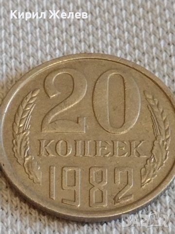 Две монети 20 копейки 1980/82г. СССР стари редки за КОЛЕКЦИЯ ДЕКОРАЦИЯ 39011, снимка 7 - Нумизматика и бонистика - 44077797