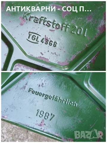 Стара Немска Метална Туба За Гориво KRAFTSTOFF / 20 Литра / 1987г., снимка 6 - Антикварни и старинни предмети - 52240525