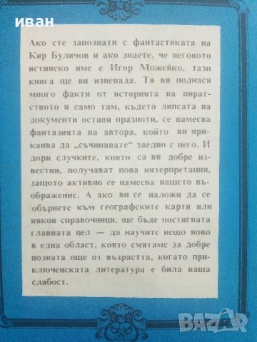 В Индийския океан - И.Можейко - 1985г., снимка 6 - Други - 37620607