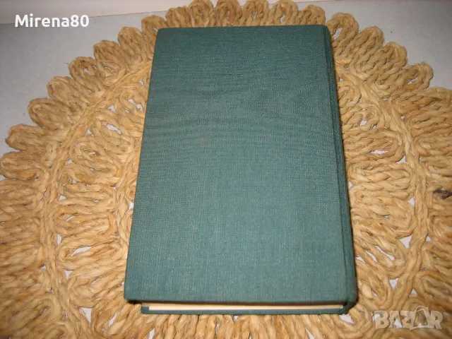 Преспанските камбани - Димитър Талев, снимка 5 - Българска литература - 48082500