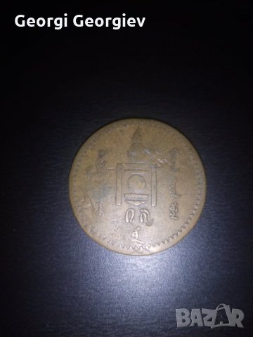 1 Монго 1925,много рядка монета!, снимка 2 - Нумизматика и бонистика - 33029367