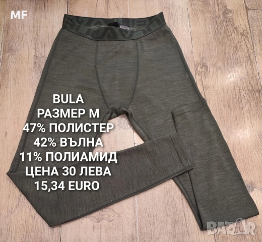 МЪЖКИ МЕРИНО ПРЕДЛОЖЕНИЯ , снимка 14 - Спортни дрехи, екипи - 52794013