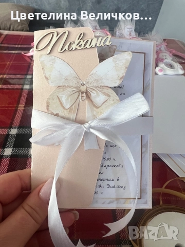 Покани за гости, снимка 18 - Покани - 40533233