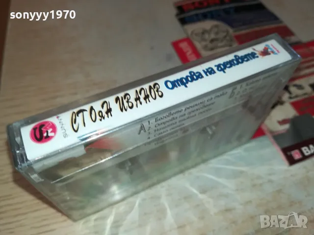 СТОЯН ИВАНОВ-ОРИГИНАЛНА КАСЕТА 1204251921, снимка 7 - Аудио касети - 49873333